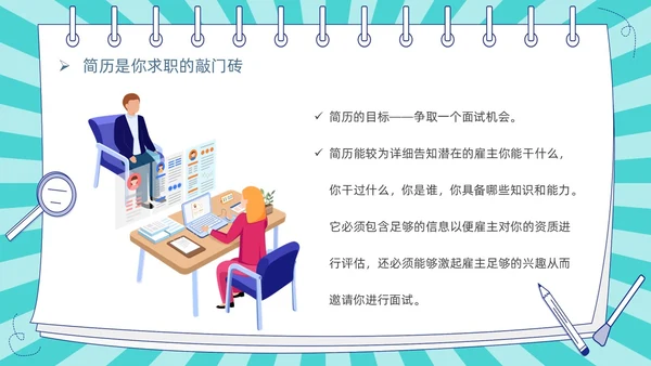 蓝色卡通插画风线条放射大学生就业指导指南PPT模板
