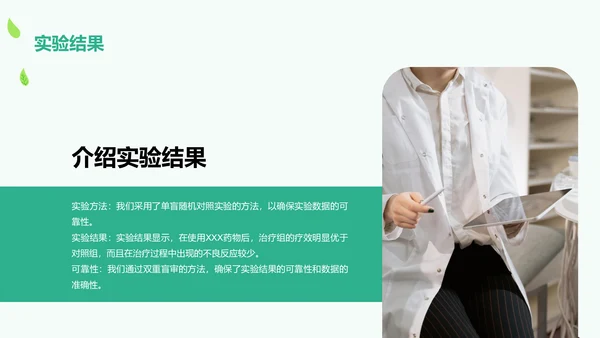 绿色卡通插画学术科研报告PPT模板