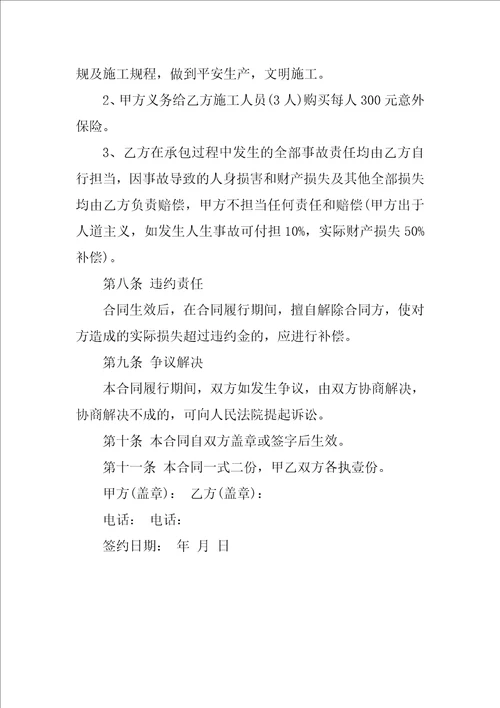 外墙涂料施工合同