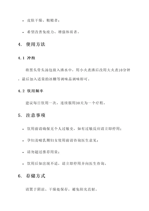 黑头骨头汤功效