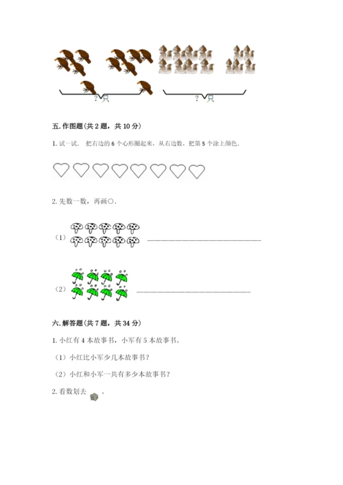 人教版一年级上册数学期末测试卷附答案(达标题).docx