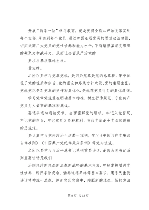 办公室主任两学一做第三专题研讨发言稿.docx
