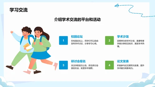 蓝色卡通风欢迎新同学PPT模板