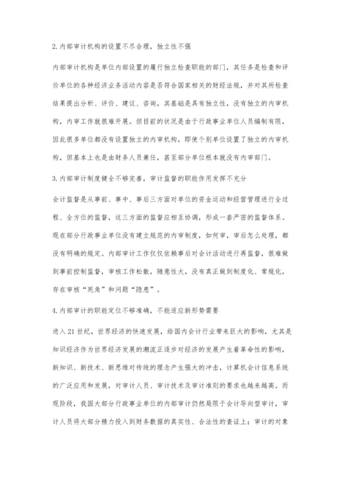 建设单位内部审计的思考.docx