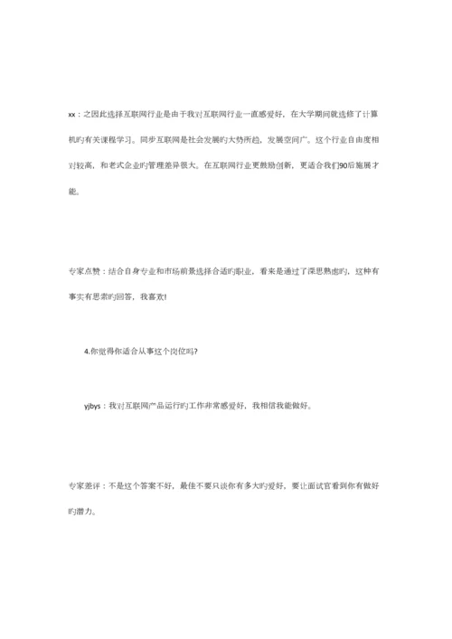 2023年客服面试经典问题.docx