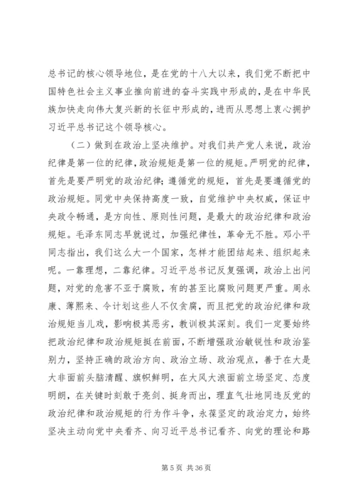 政务服务中心党的十八届六中全会精神宣讲提纲.docx