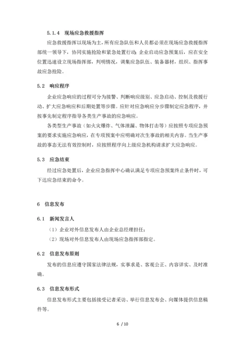 综合应急预案编制.docx