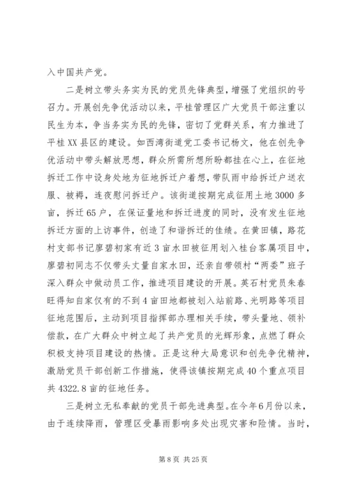 激发党员创先争优内在动力的探索与实践.docx