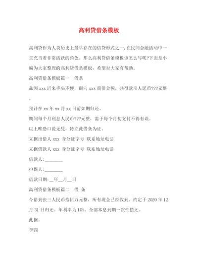 精编之高利贷借条模板.docx