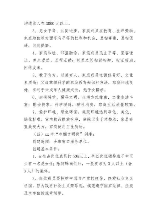 三八妇女节表彰大会方案.docx