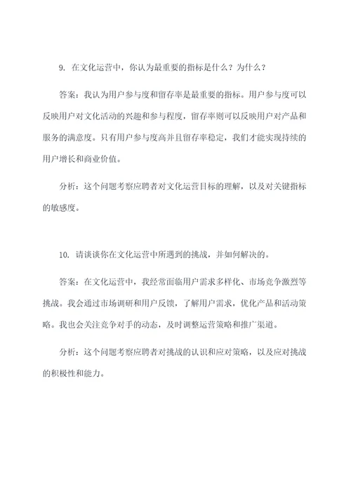 云尚文化运营岗位面试题