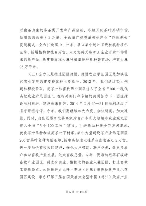 副县长在全县农业农村暨扶贫畜牧工作会议上的讲话_1 (2).docx