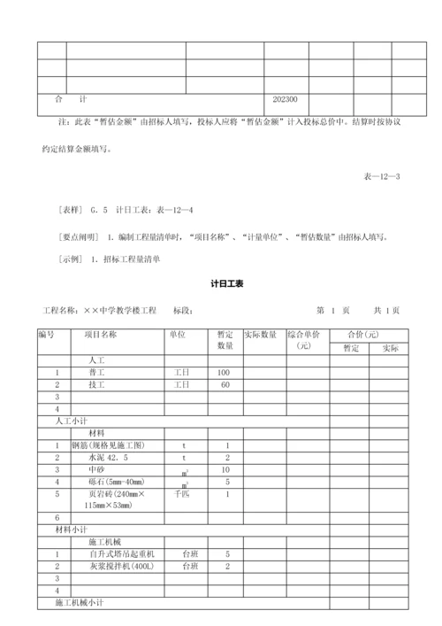 工程量清单编制使用表格说明及案例(二)(新版).docx