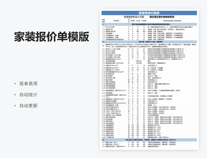 家装报价单模版