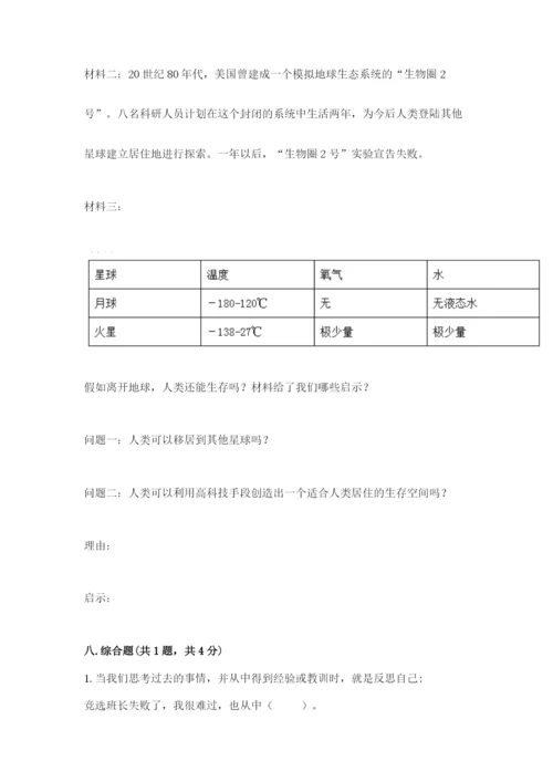 部编版六年级下册道德与法治期末测试卷标准卷.docx