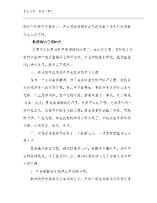 2023年教师培训心得体会优选范文21篇.docx