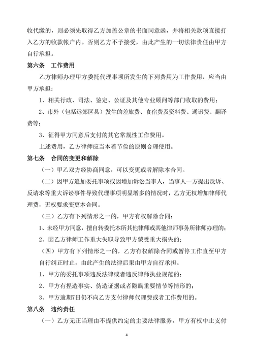 民事委托代理合同律师版