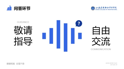 山西建筑职业技术学院毕业答辩PPT模板下载