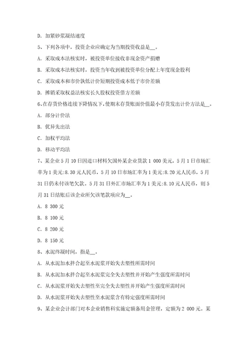 2021年河北省资产评估师资产评估职业责任模拟试题