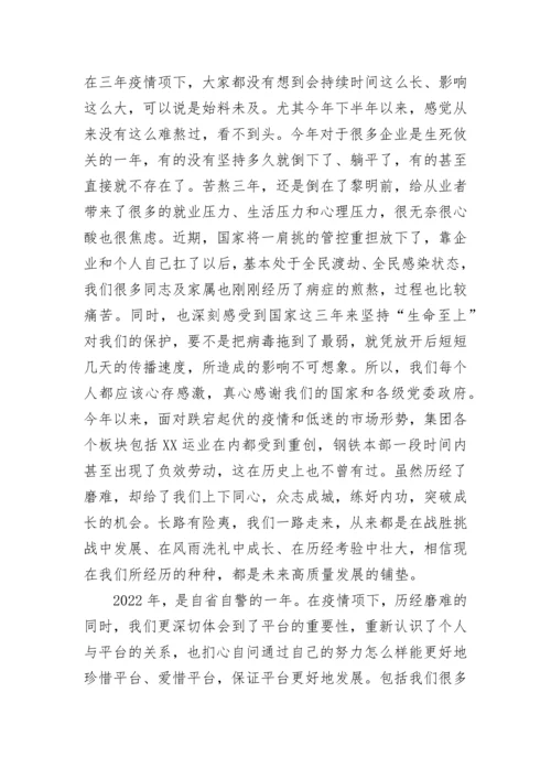 【国资国企】在集团职代会暨2023年工作会议上的讲话.docx