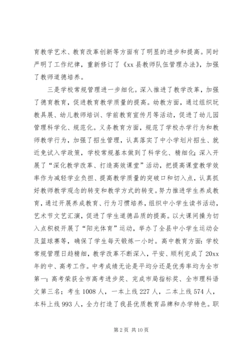 乡镇教育局的年度工作总结及工作计划.docx