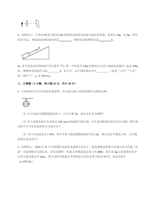 强化训练南京市第一中学物理八年级下册期末考试同步测评试卷（含答案详解）.docx