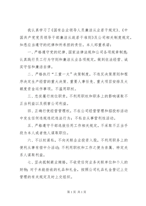 (物资采购)廉洁从业承诺书.docx