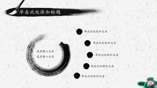 水墨荷花中国风传统文化PPT模板