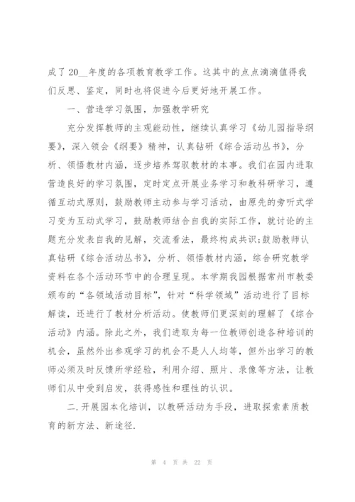 新幼儿园工作规程心得感悟5篇.docx