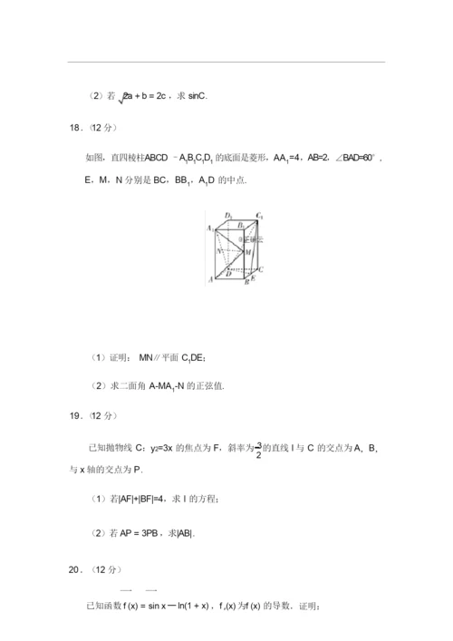 2019年全国统一高考数学全国一卷(理科)3.docx