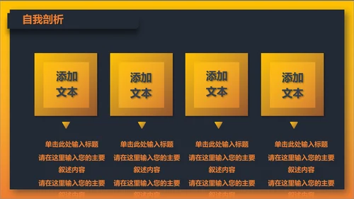 岗位竞聘报告通用PPT模板