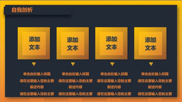 岗位竞聘报告通用PPT模板
