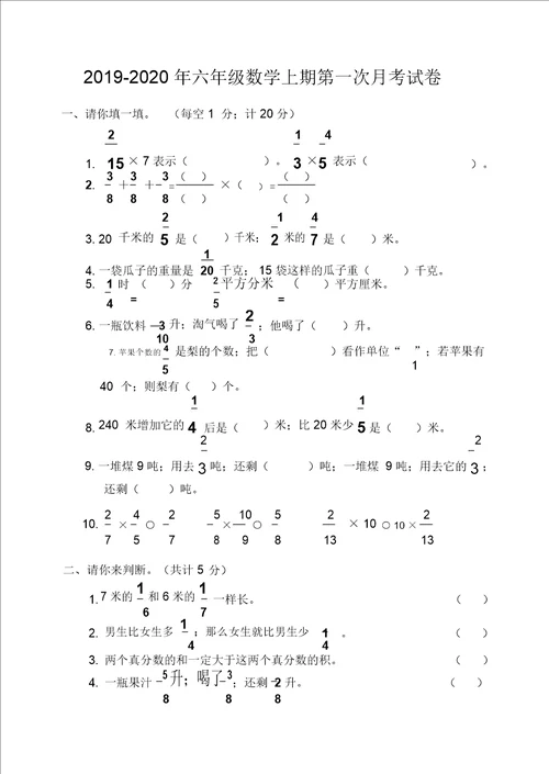 2019年小学六年级上册数学第一次月考测试题