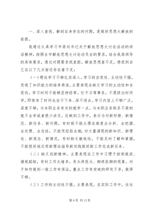 大讨论活动学习自我剖析报告.docx