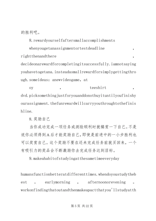 保持学习热情的10个技巧_1.docx