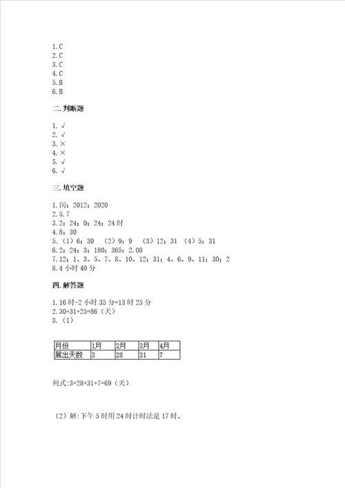 苏教版三年级下册数学第五单元 年、月、日 测试卷附答案（精练）