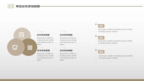 咖色简约风世界知识产权日PPT模板