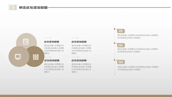 咖色简约风世界知识产权日PPT模板