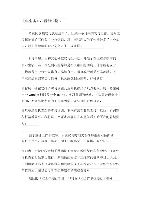 大学生实习心得体会模板汇编5篇汇编