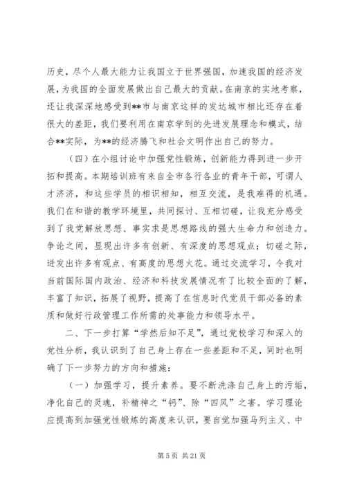 科干班学员党性锻炼小结7精编.docx