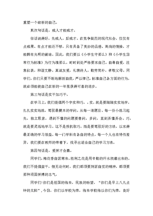 初中励志演讲稿 18