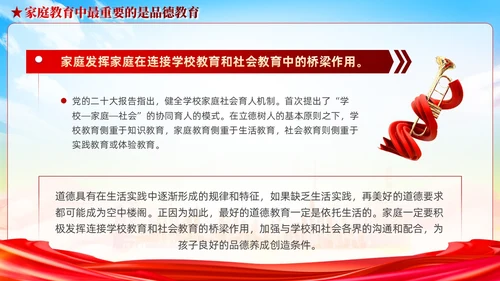 红色党建新时代家庭家教家风建设党课PPT模板
