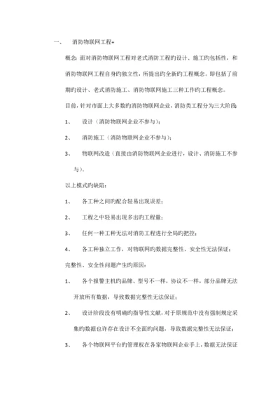 消防物联网工程.docx