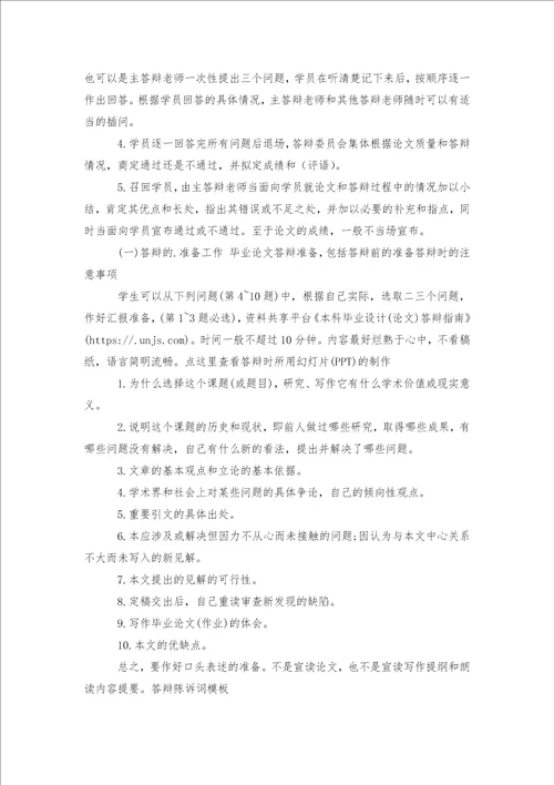 本科毕业设计论文答辩指南