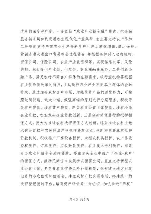 供给侧改革中的金融作用共享稿[共5篇] (3).docx
