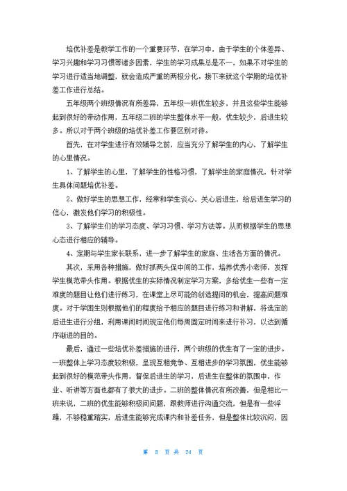 培优补差工作总结(通用15篇)