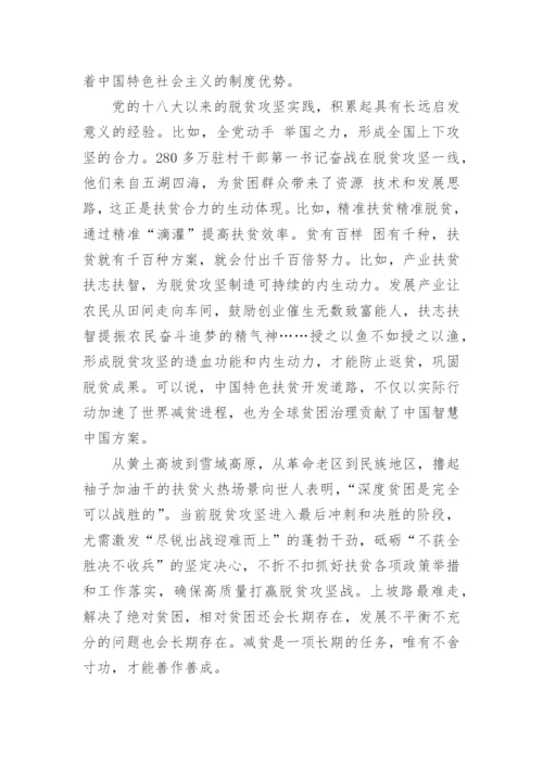 决胜全面小康共襄复兴伟业议论文摘要最新.docx