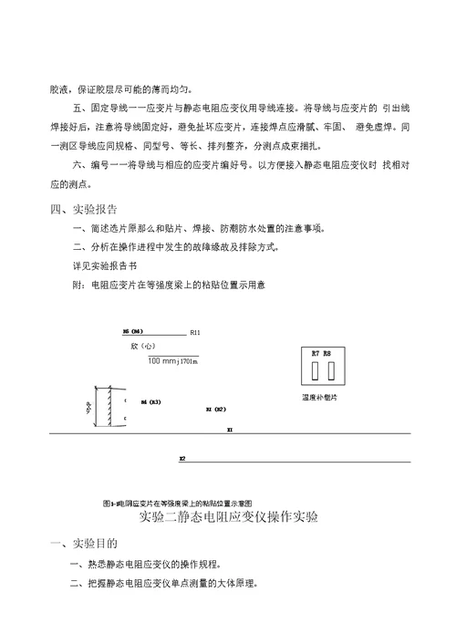 建筑结构实验指导书