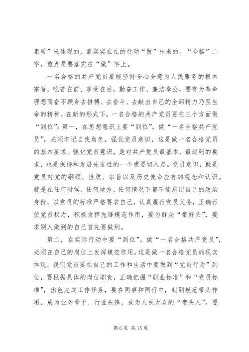 新形势下合格党员的标准.docx