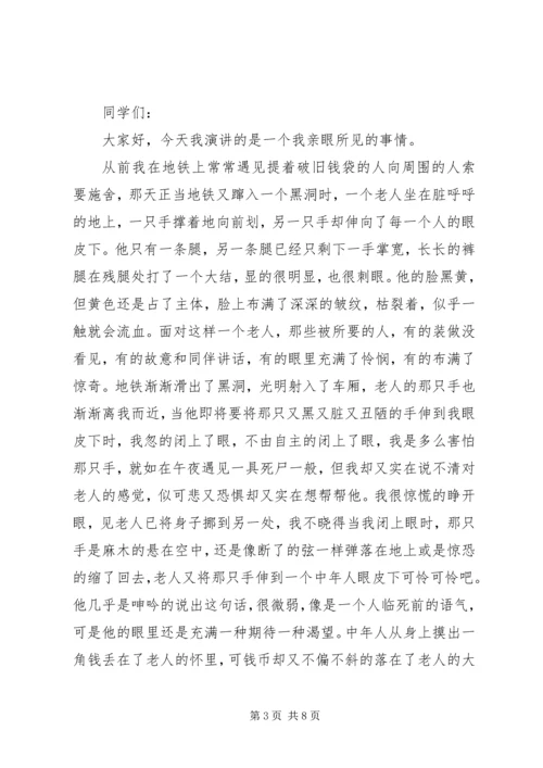 关于爱心的演讲稿 (3).docx